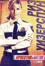 Красотки в бегах, характер-постер, локализованные