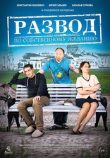 Развод по собственному желанию, постеры