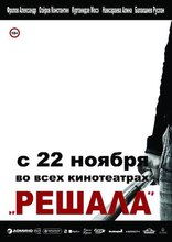 Решала, постеры