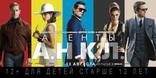 Агенты А.Н.К.Л., характер-постер, баннер, локализованные