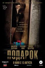 Подарок, постеры, локализованные