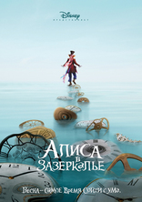 Алиса в Зазеркалье, характер-постер, локализованные