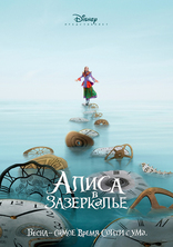 Алиса в Зазеркалье, характер-постер, локализованные