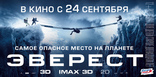 Эверест, баннер, локализованные