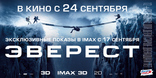 Эверест, баннер, локализованные