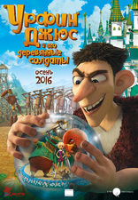 Урфин Джюс и его деревянные солдаты, постеры