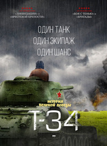Т-34, постеры