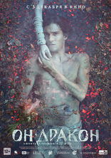 Он — дракон, постеры, характер-постер