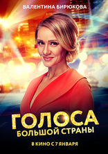 Голоса большой страны, характер-постер
