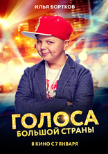 Голоса большой страны, характер-постер