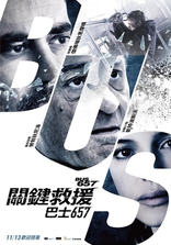 Скорость: Автобус 657, постеры