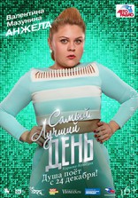 Самый лучший день, характер-постер