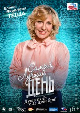 Самый лучший день, характер-постер