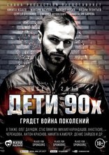 Дети 90-х, характер-постер