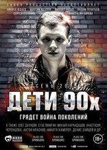 Дети 90-х, характер-постер