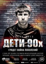 Дети 90-х, характер-постер