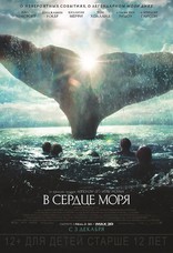 В сердце моря, постеры, локализованные
