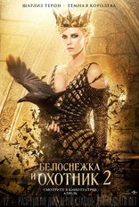 Белоснежка и охотник 2, локализованные, характер-постер