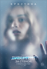 Дивергент, глава 3: За стеной, характер-постер, локализованные