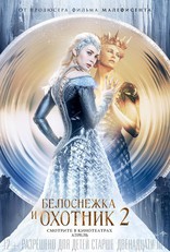 Белоснежка и охотник 2, характер-постер, локализованные