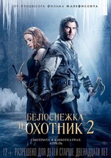 Белоснежка и охотник 2, характер-постер, локализованные