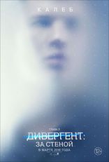 Дивергент, глава 3: За стеной, характер-постер, локализованные