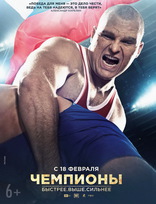 Чемпионы: Быстрее. Выше. Сильнее, характер-постер