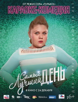 Самый лучший день, характер-постер