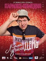 Самый лучший день, характер-постер