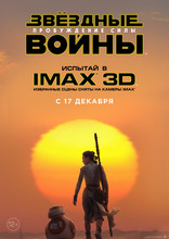 Звездные Войны: Пробуждение Силы, IMAX-постер, локализованные