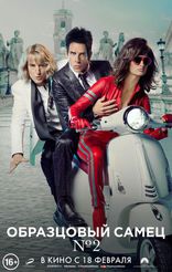 Образцовый самец №2, постеры, локализованные