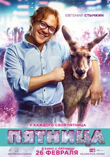 Пятница, характер-постер