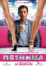 Пятница, характер-постер