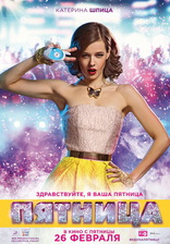 Пятница, характер-постер