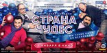Страна чудес, баннер