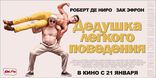 Дедушка легкого поведения, баннер, локализованные