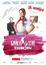 Байкальские каникулы, постеры
