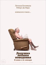 Дедушка легкого поведения, характер-постер, локализованные