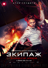 Экипаж, характер-постер