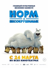 Норм и несокрушимые, постеры, локализованные
