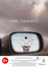 Ближе, чем кажется, постеры
