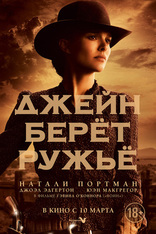 Джейн берет ружье, характер-постер, локализованные