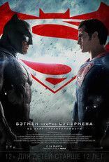 Бэтмен против Супермена: На заре справедливости, постеры, локализованные