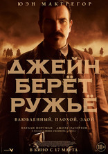 Джейн берет ружье, характер-постер, локализованные