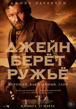 Джейн берет ружье, характер-постер, локализованные