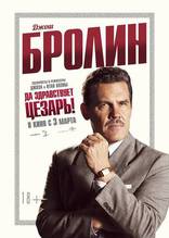 Да здравствует Цезарь!, характер-постер, локализованные