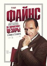 Да здравствует Цезарь!, характер-постер, локализованные
