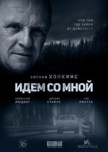 Идём со мной, постеры, локализованные