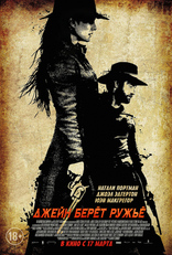 Джейн берет ружье, постеры, локализованные