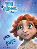 Волки и овцы: бе-е-е-зумное превращение, характер-постер